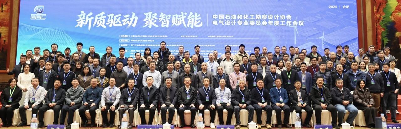 东方电子亮相石化勘协电气年会，以专业技术助力行业绿色升级